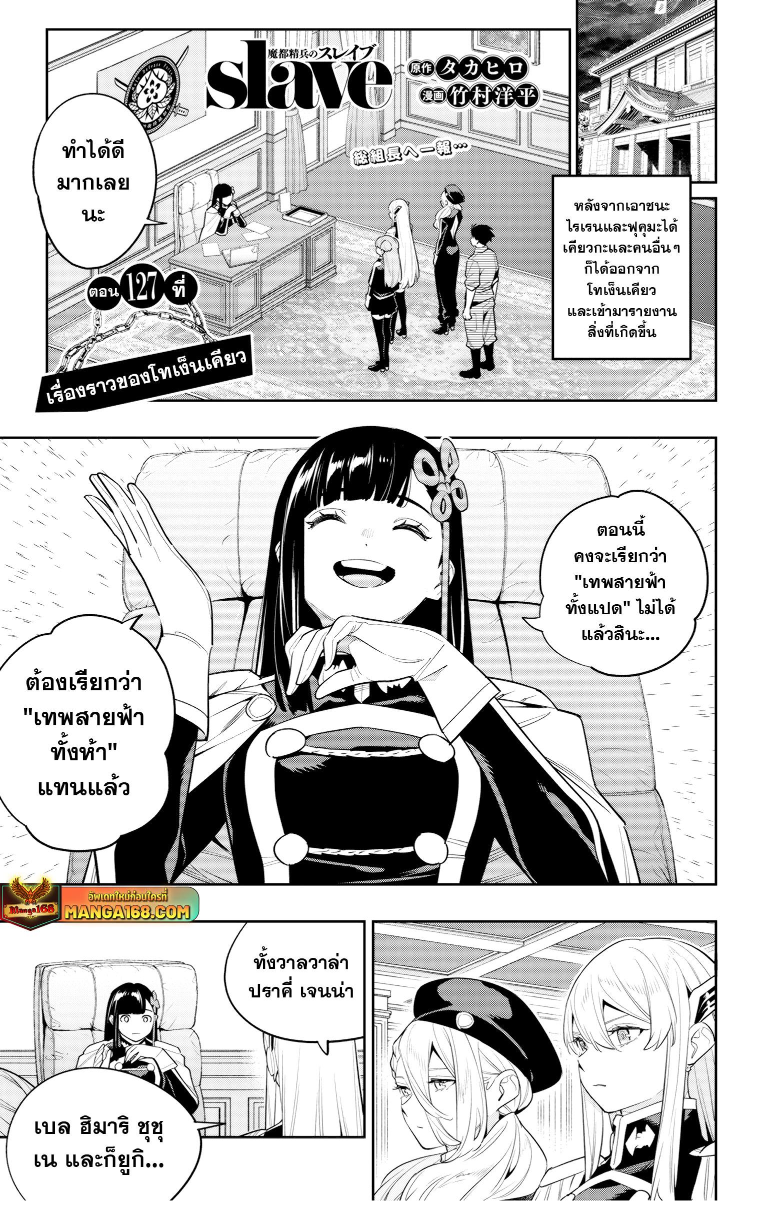 Mato Seihei no Slave สุดยอดทาสแห่งหน่วยพิฆาตมาร Chap 127 - Next Chap 128