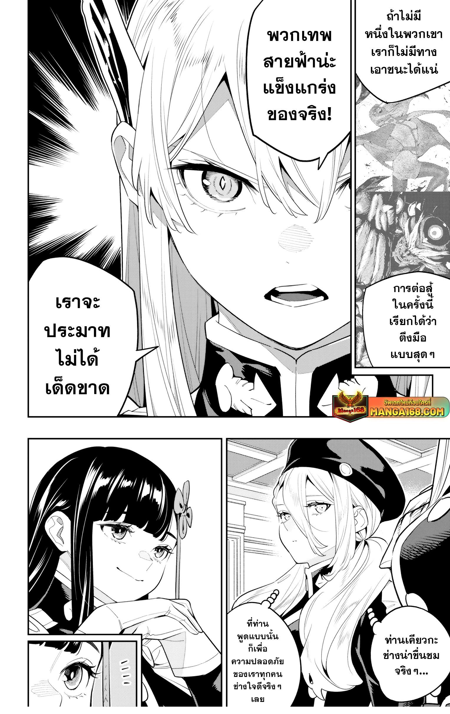Mato Seihei no Slave สุดยอดทาสแห่งหน่วยพิฆาตมาร Chap 127 - Next Chap 128
