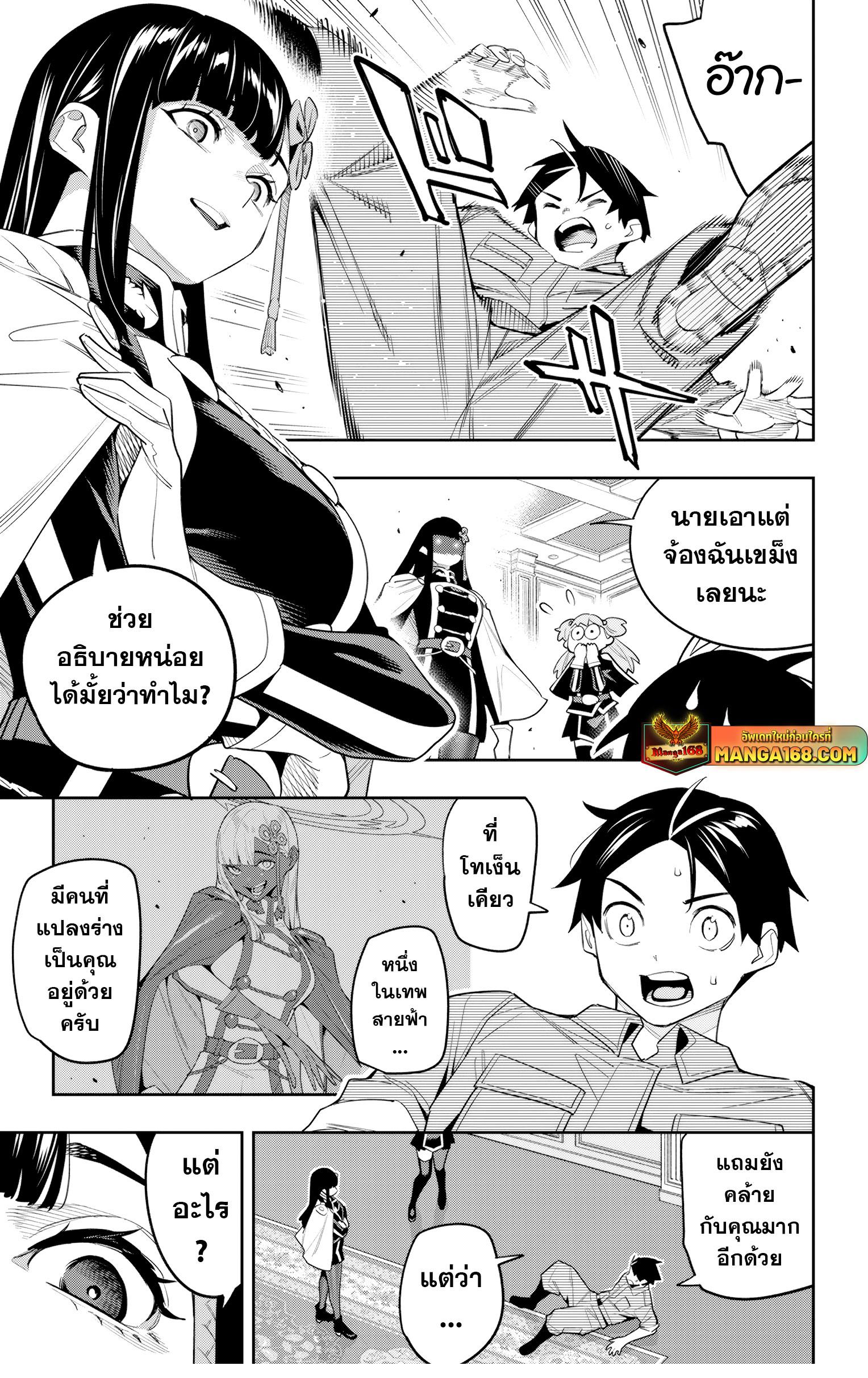 Mato Seihei no Slave สุดยอดทาสแห่งหน่วยพิฆาตมาร Chap 127 - Next Chap 128