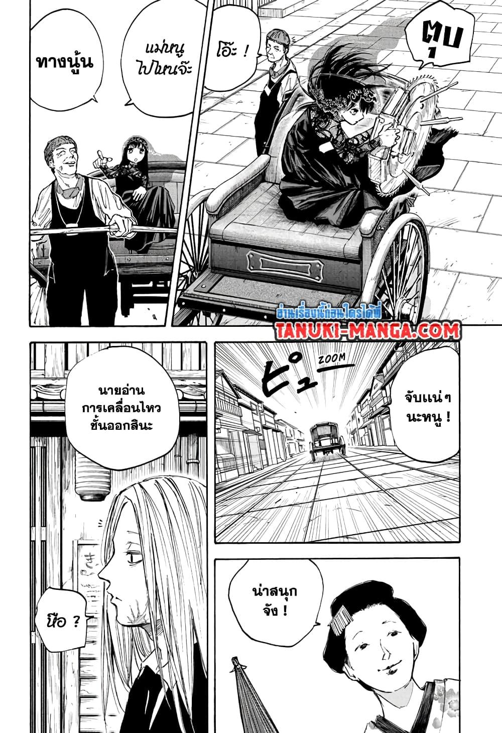 Sakamoto Days Chap 97 - Next Chap 98