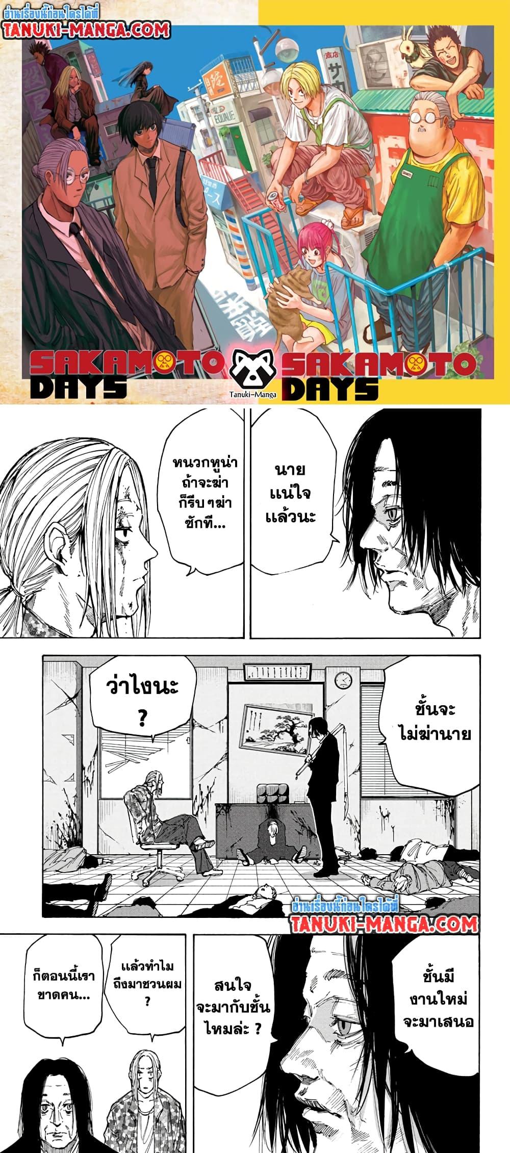 Sakamoto Days Chap 97 - Next Chap 98
