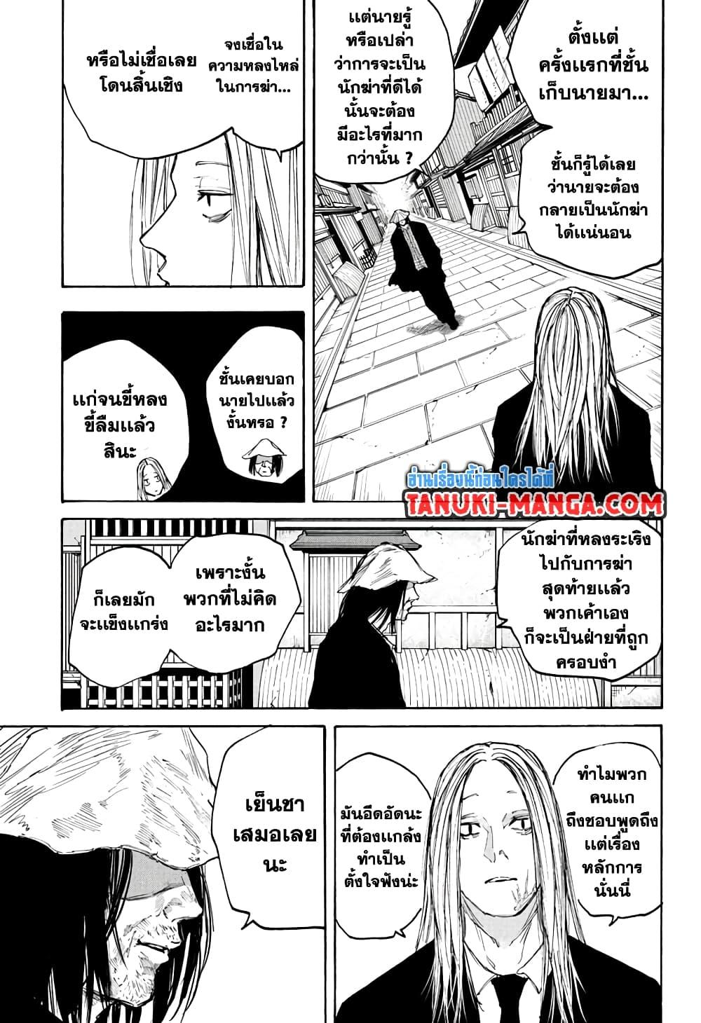 Sakamoto Days Chap 97 - Next Chap 98