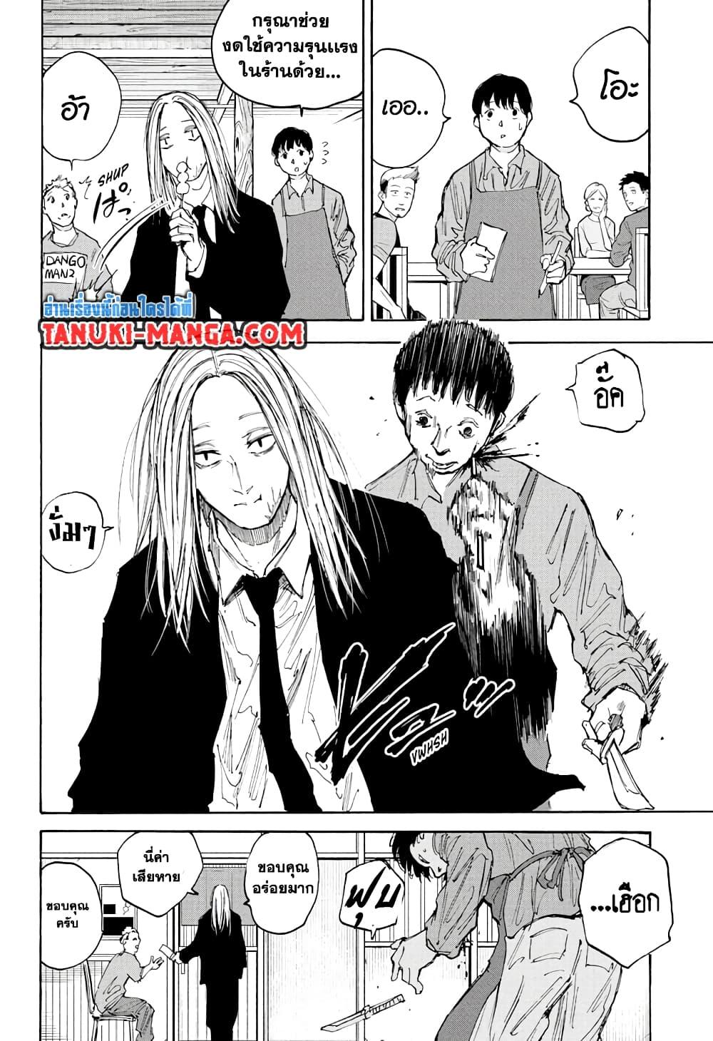 Sakamoto Days Chap 97 - Next Chap 98