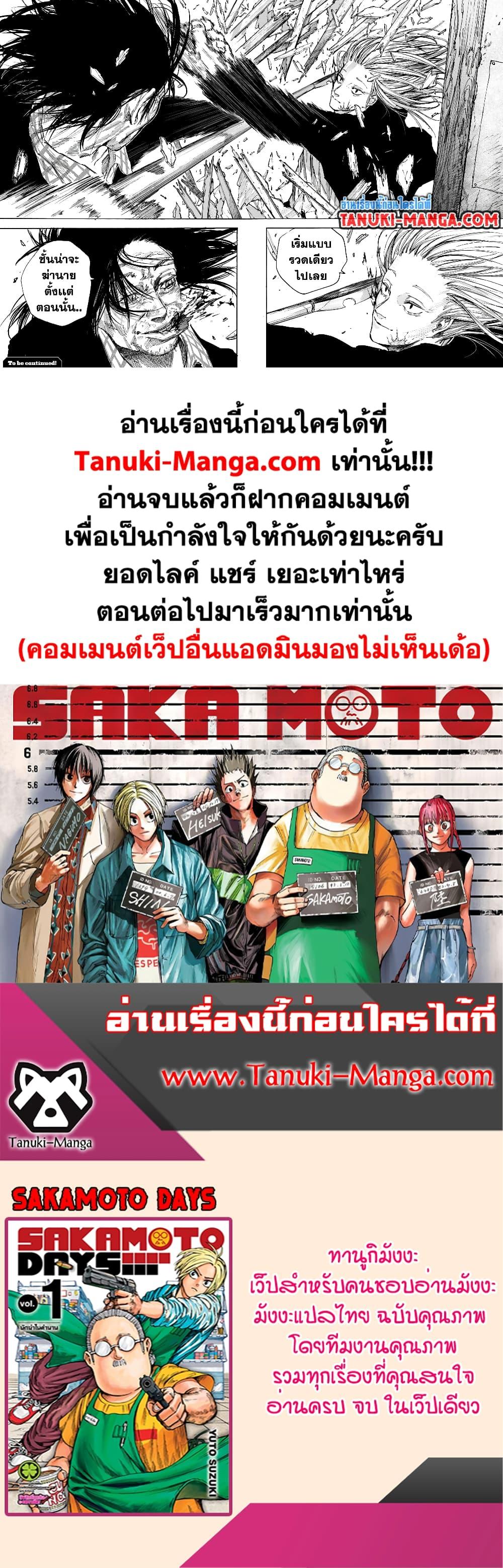 Sakamoto Days Chap 97 - Next Chap 98