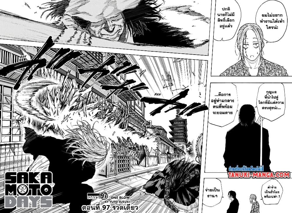 Sakamoto Days Chap 97 - Next Chap 98