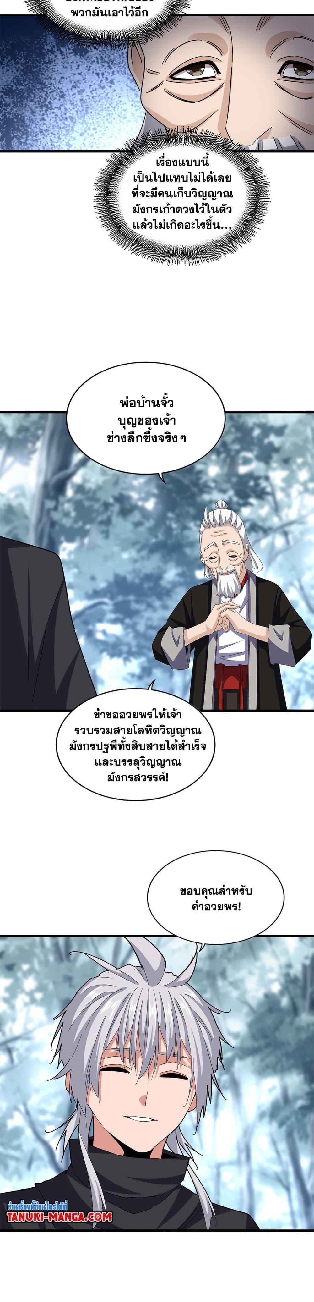 Magic Emperor Chap 603 - Next Chap 604