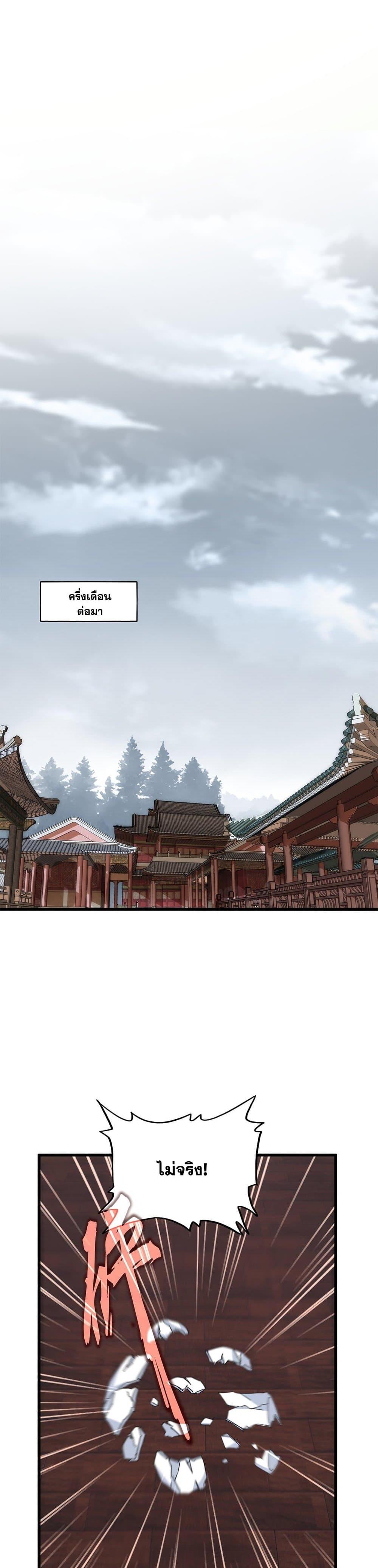 Magic Emperor Chap 603 - Next Chap 604