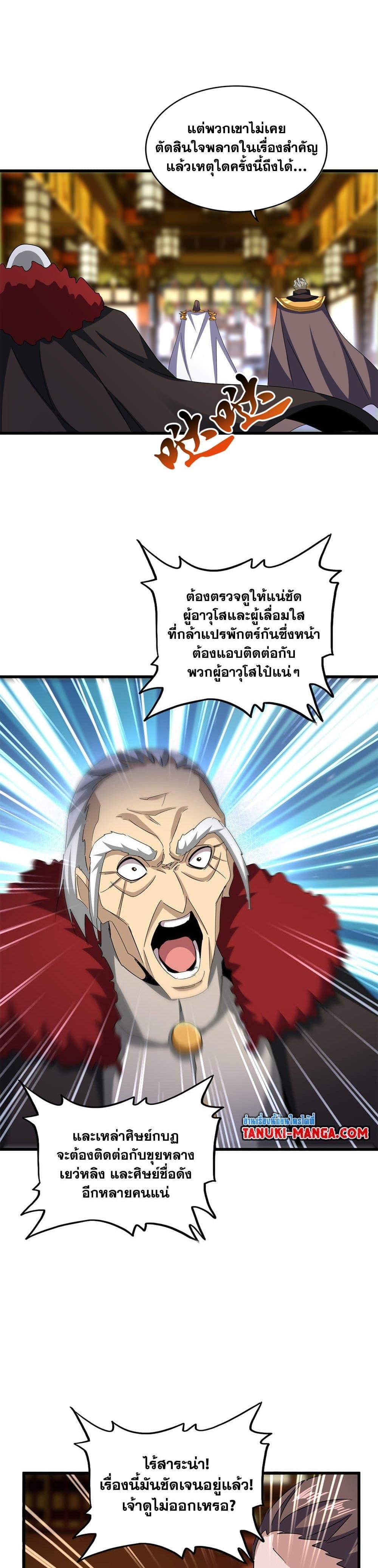 Magic Emperor Chap 603 - Next Chap 604