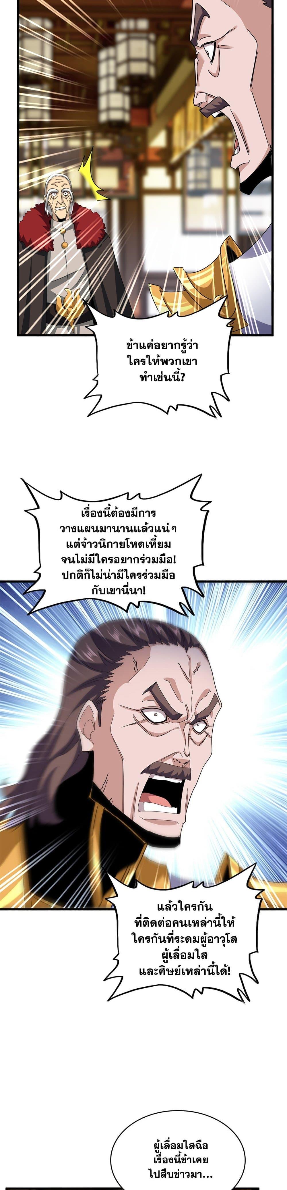 Magic Emperor Chap 603 - Next Chap 604