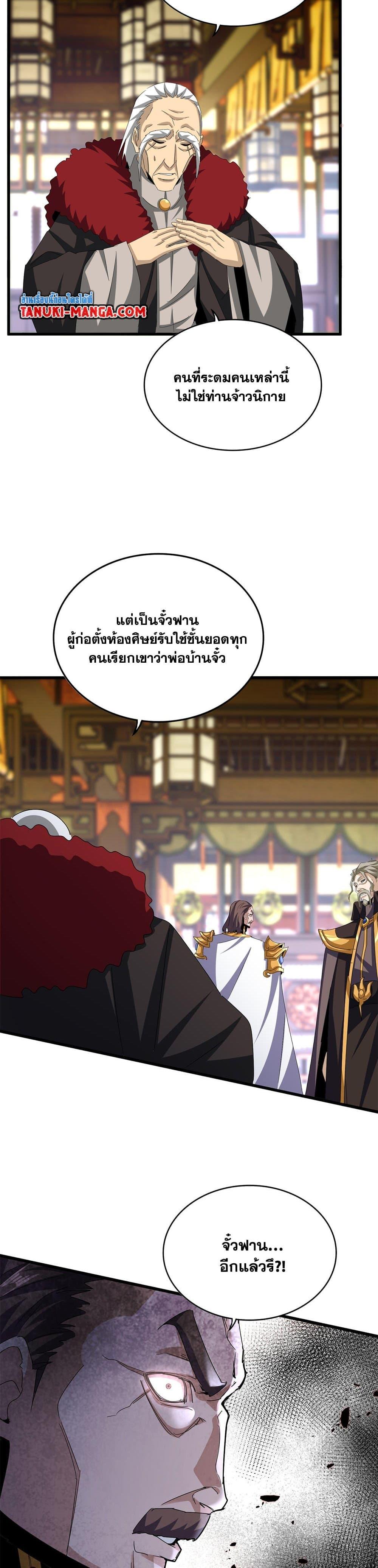 Magic Emperor Chap 603 - Next Chap 604