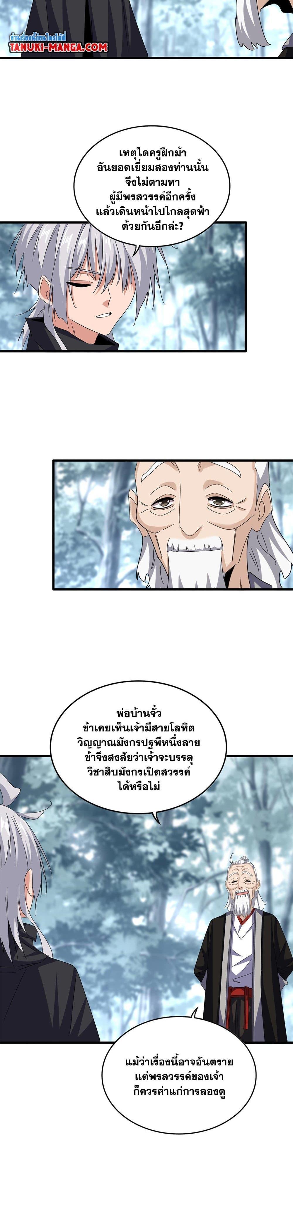 Magic Emperor Chap 603 - Next Chap 604