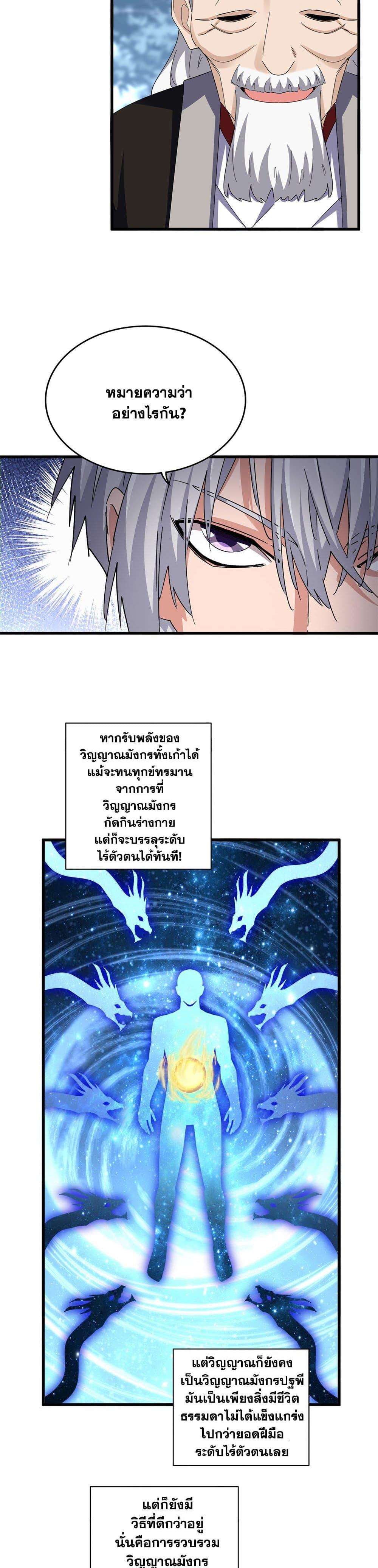 Magic Emperor Chap 603 - Next Chap 604