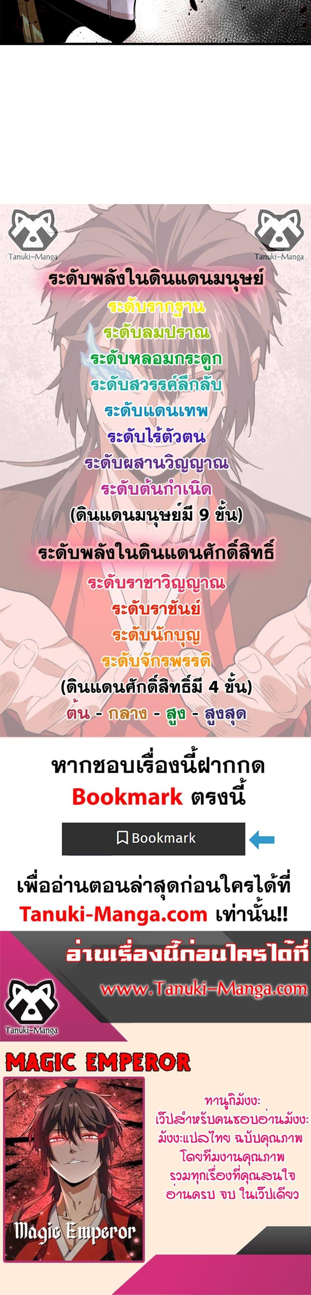 Magic Emperor Chap 603 - Next Chap 604