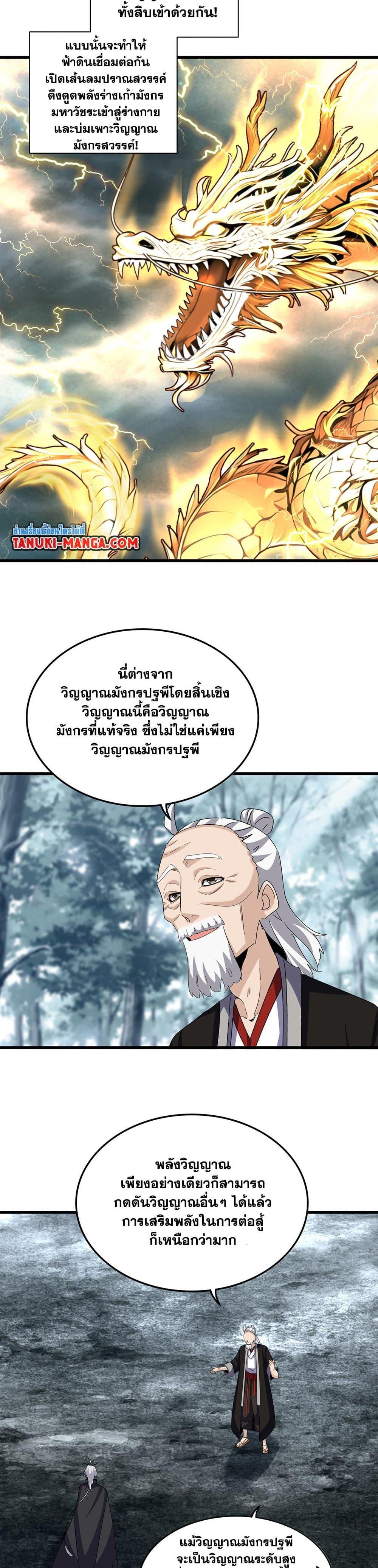 Magic Emperor Chap 603 - Next Chap 604