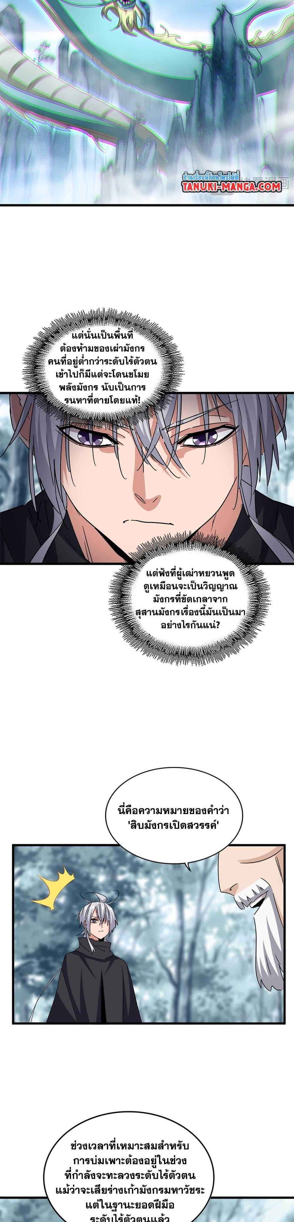Magic Emperor Chap 603 - Next Chap 604