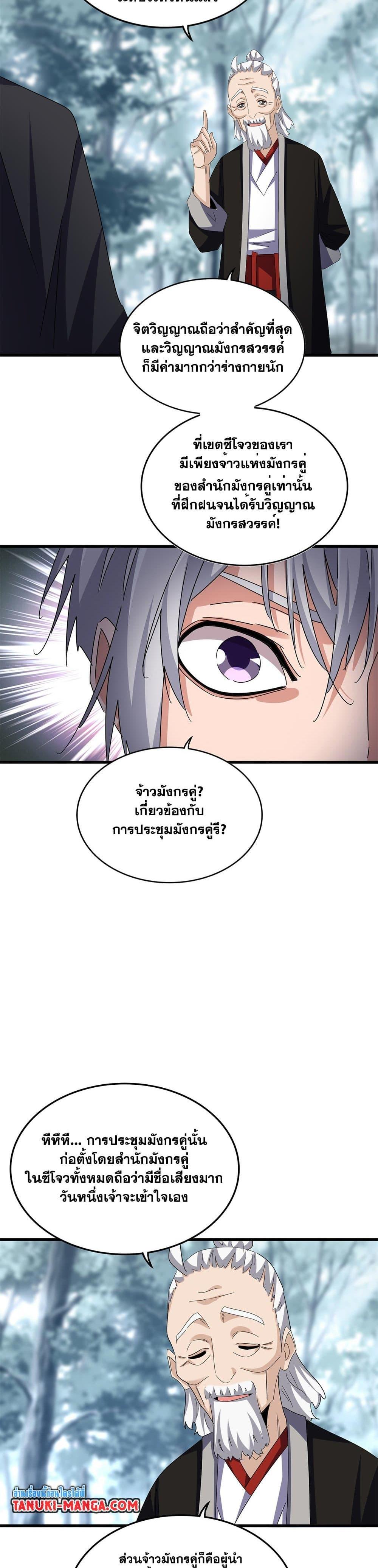 Magic Emperor Chap 603 - Next Chap 604