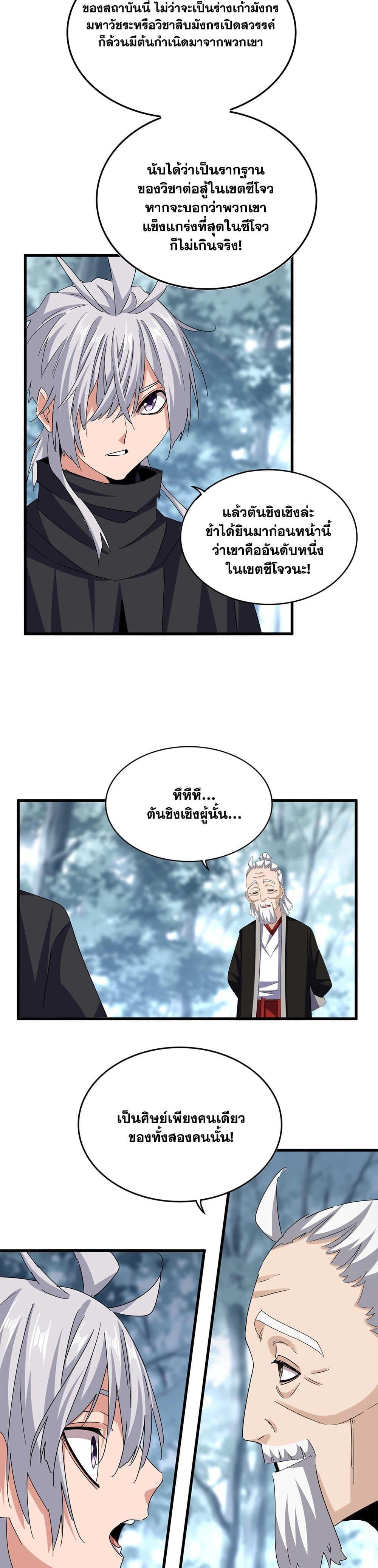 Magic Emperor Chap 603 - Next Chap 604