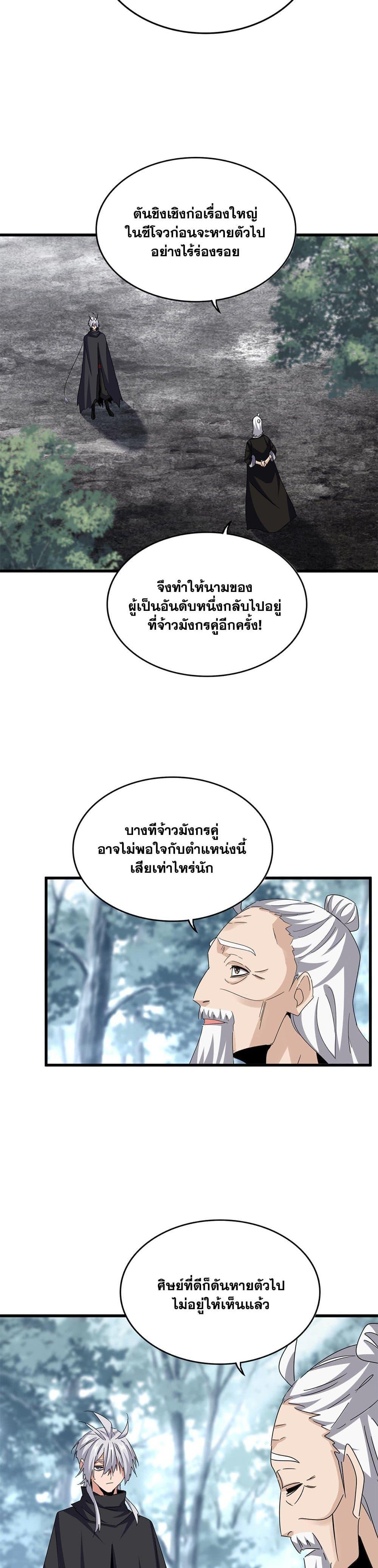 Magic Emperor Chap 603 - Next Chap 604