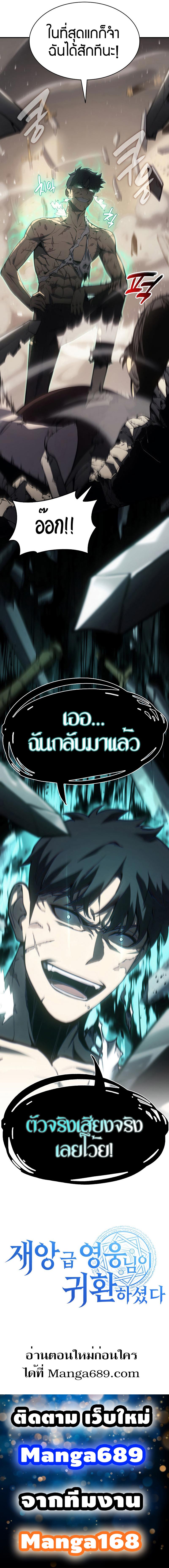 The Return of the Disaster-Class Hero Chap 9 - Next Chap 10