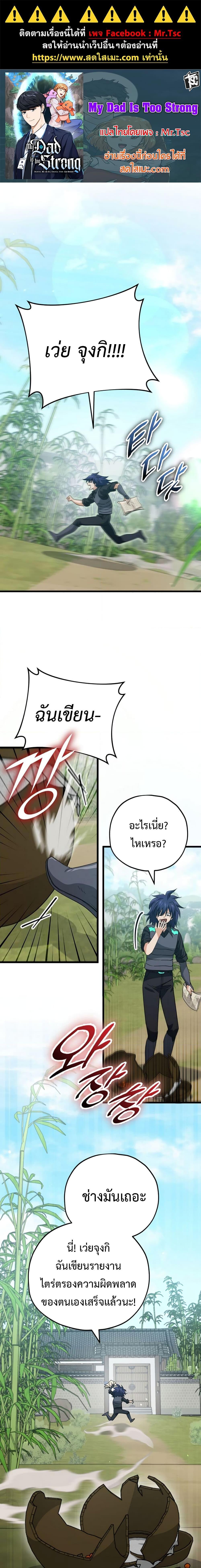 My Dad Is Too Strong Chap 148 - Next Chap 149