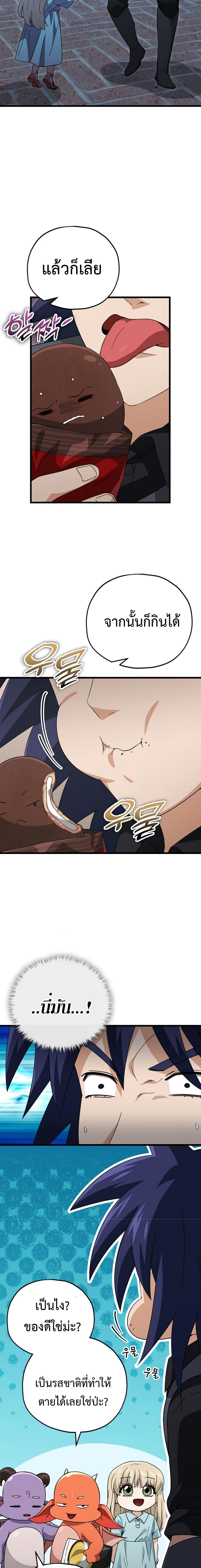 My Dad Is Too Strong Chap 148 - Next Chap 149