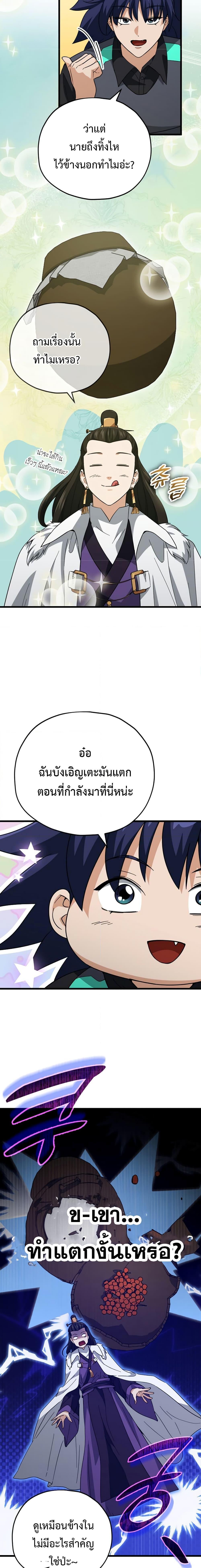 My Dad Is Too Strong Chap 148 - Next Chap 149
