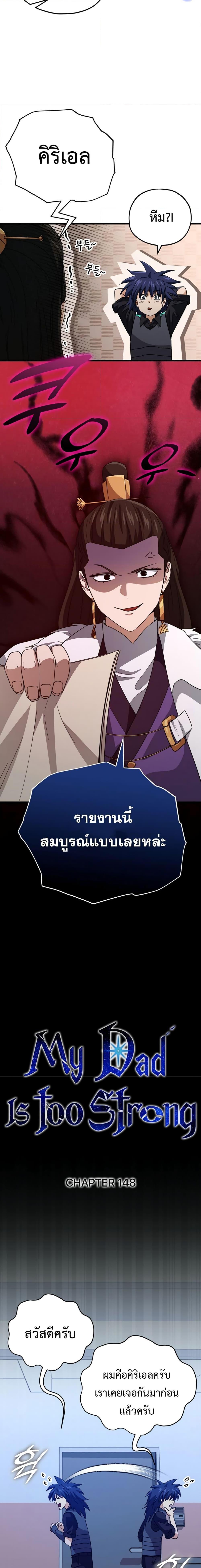 My Dad Is Too Strong Chap 148 - Next Chap 149