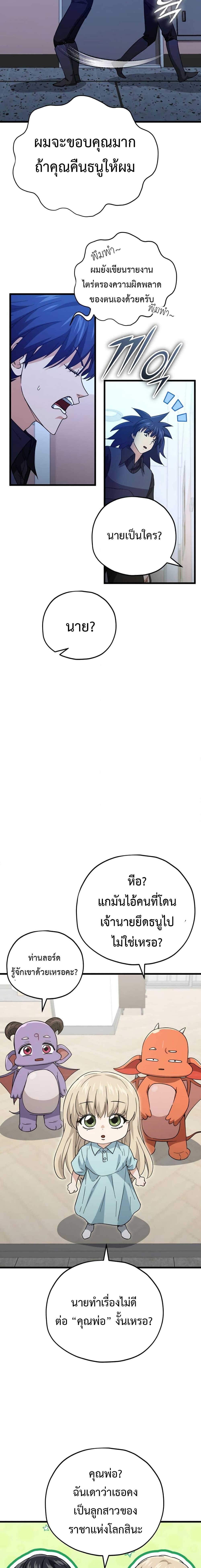 My Dad Is Too Strong Chap 148 - Next Chap 149