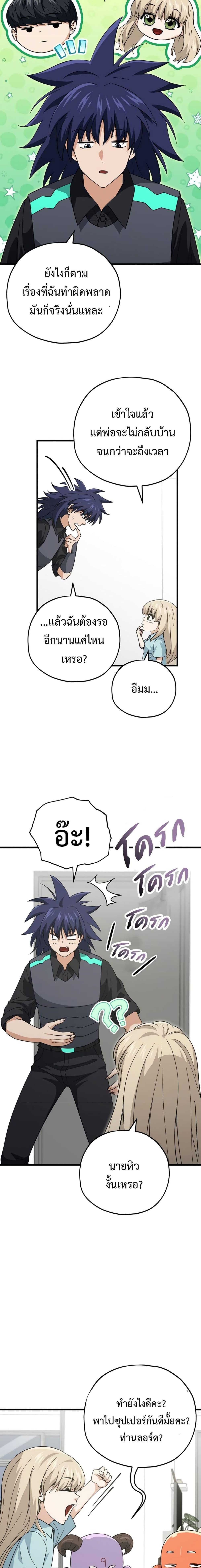 My Dad Is Too Strong Chap 148 - Next Chap 149