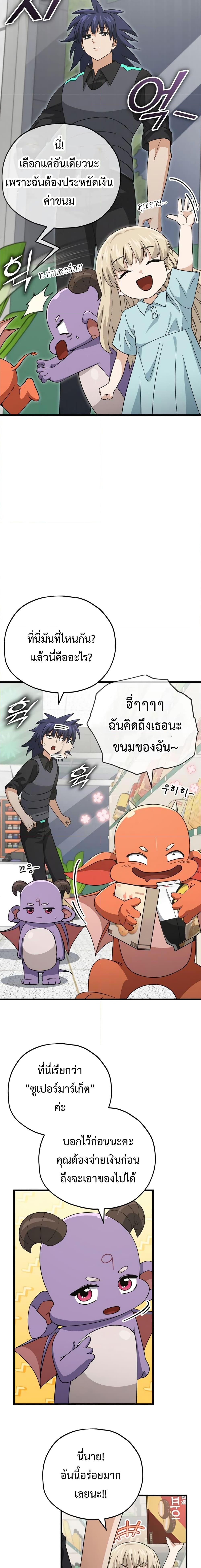 My Dad Is Too Strong Chap 148 - Next Chap 149