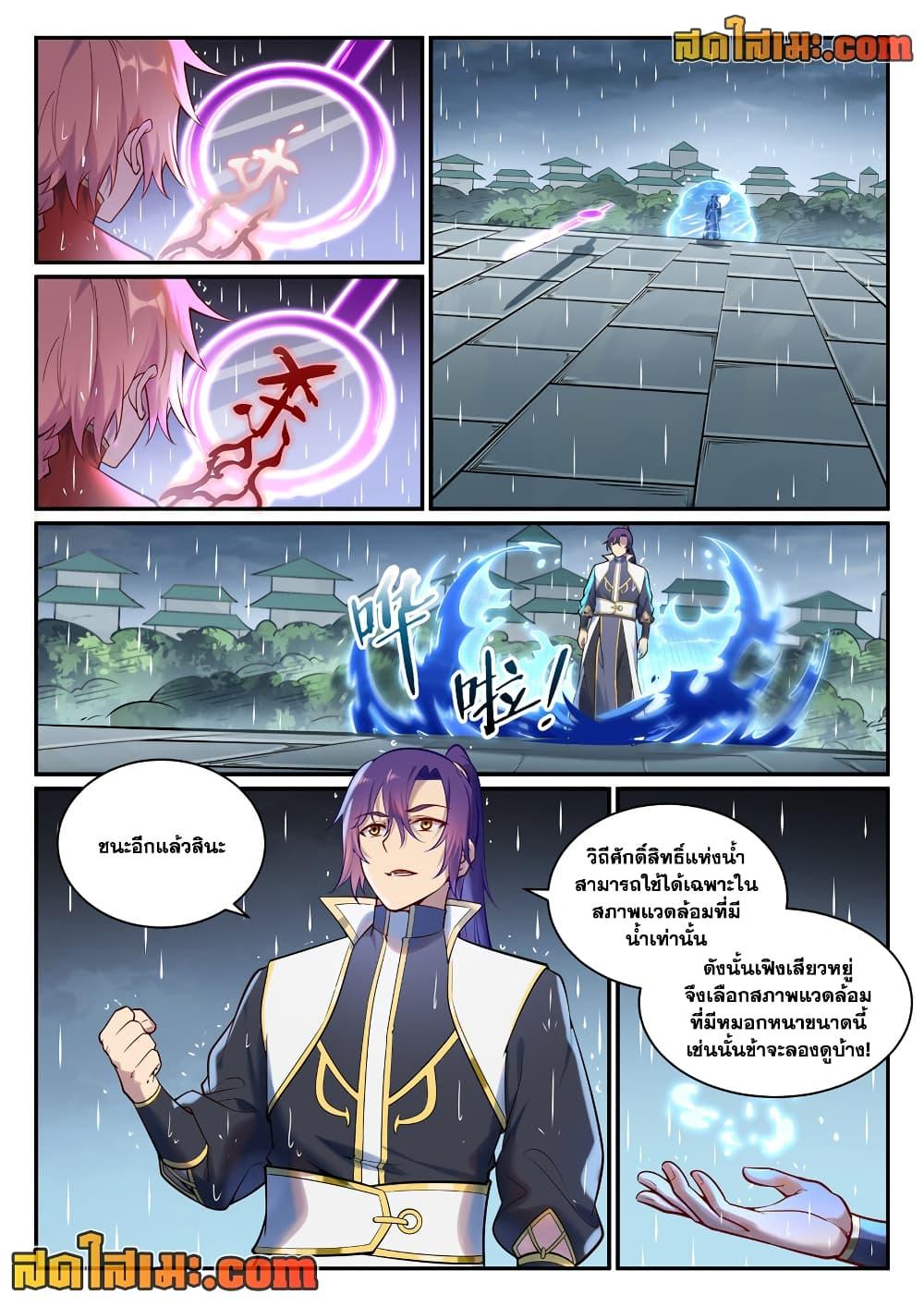 Bailian Chengshen Chap 890 - Next Chap 891