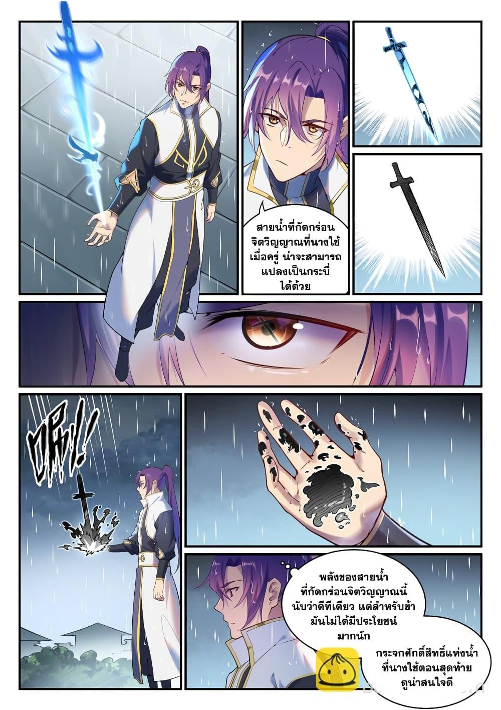 Bailian Chengshen Chap 890 - Next Chap 891