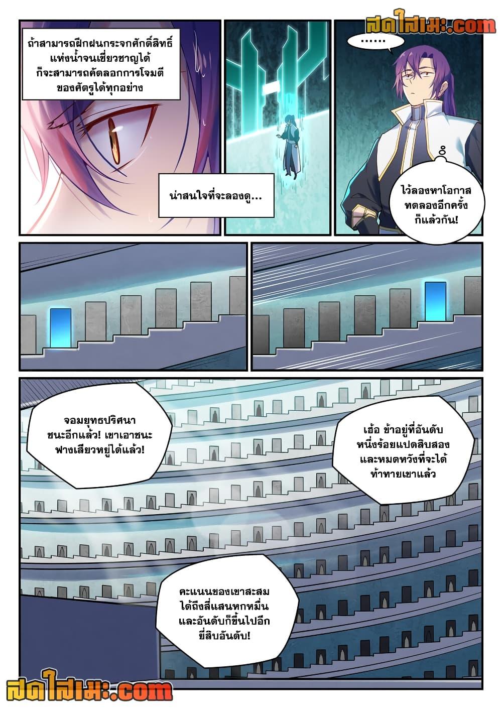 Bailian Chengshen Chap 890 - Next Chap 891