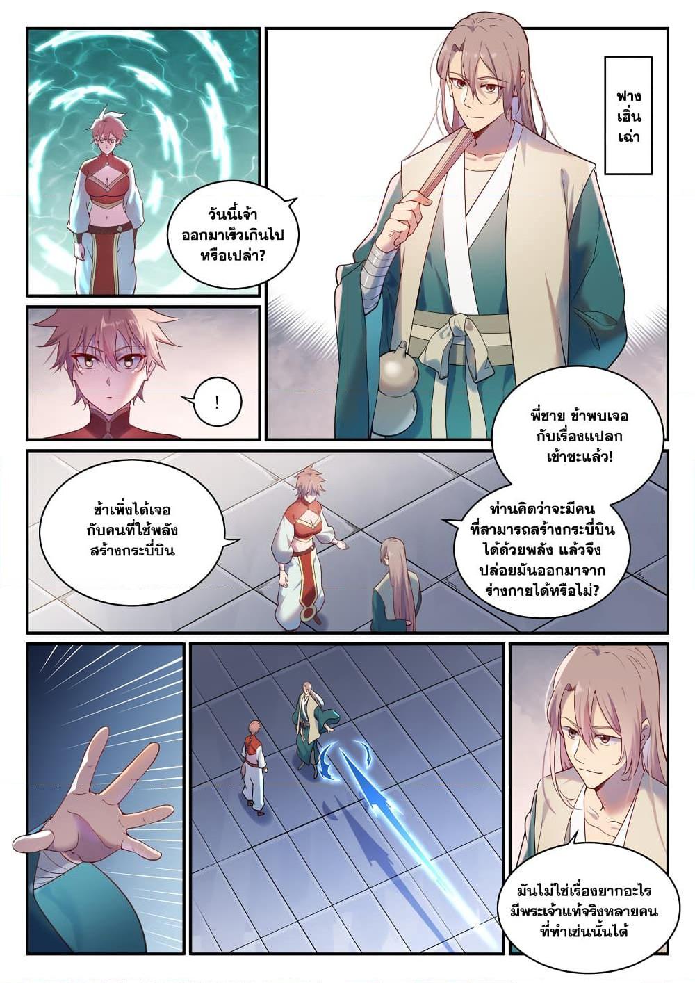 Bailian Chengshen Chap 890 - Next Chap 891