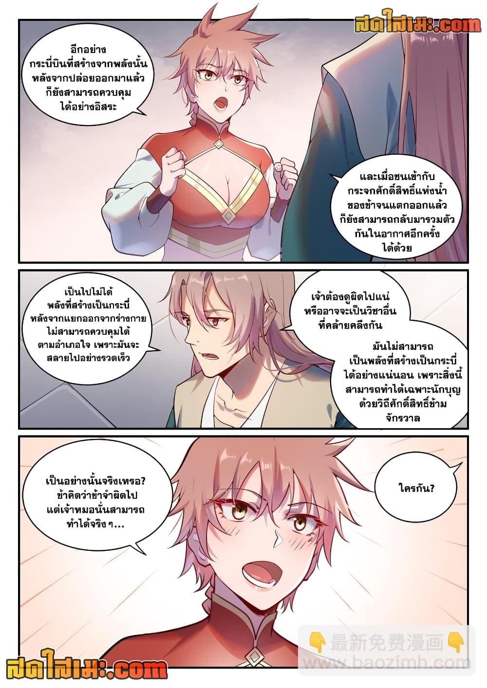 Bailian Chengshen Chap 890 - Next Chap 891