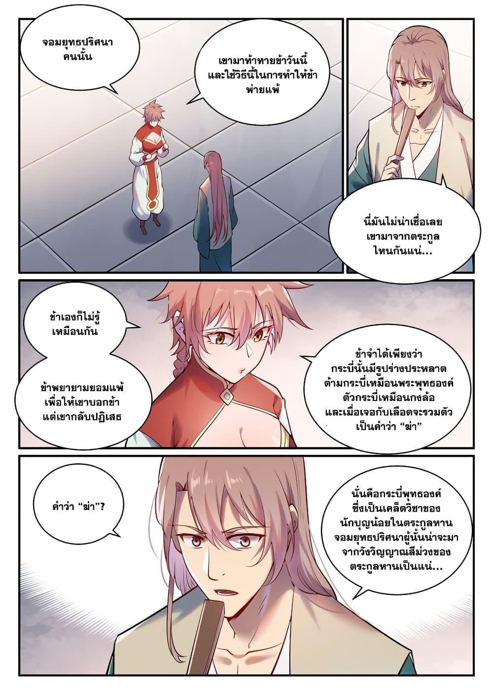 Bailian Chengshen Chap 890 - Next Chap 891