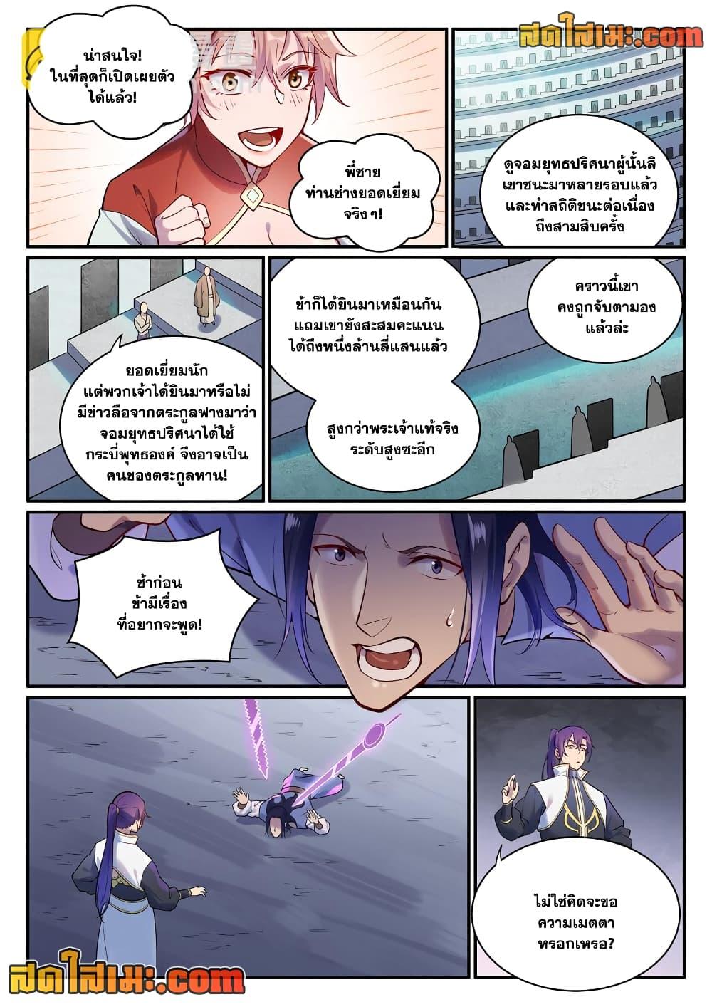 Bailian Chengshen Chap 890 - Next Chap 891