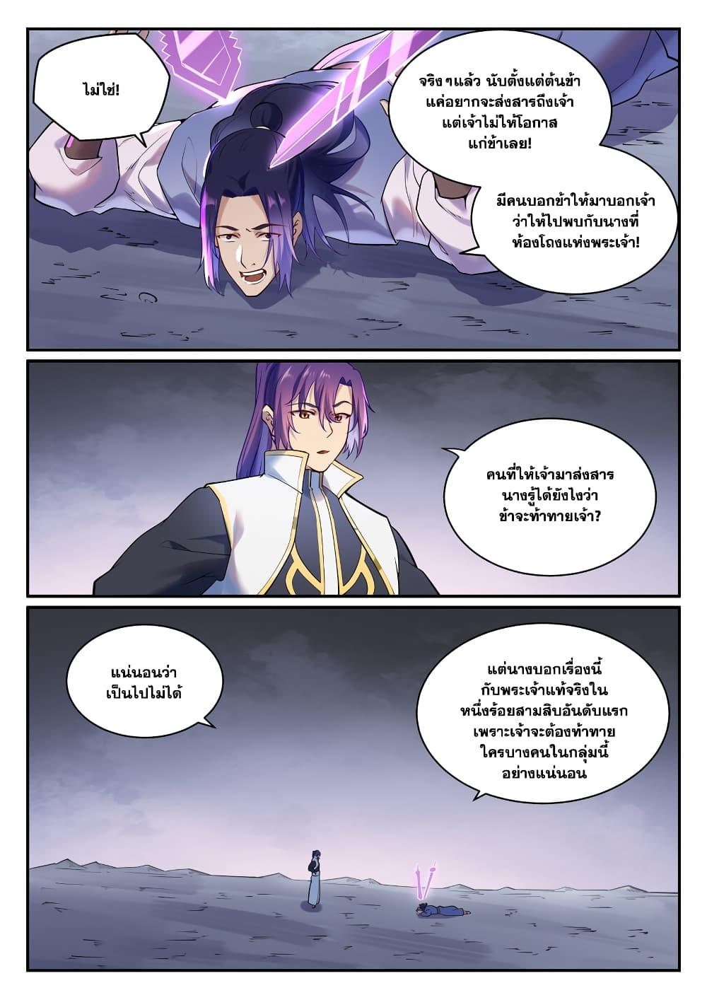 Bailian Chengshen Chap 890 - Next Chap 891