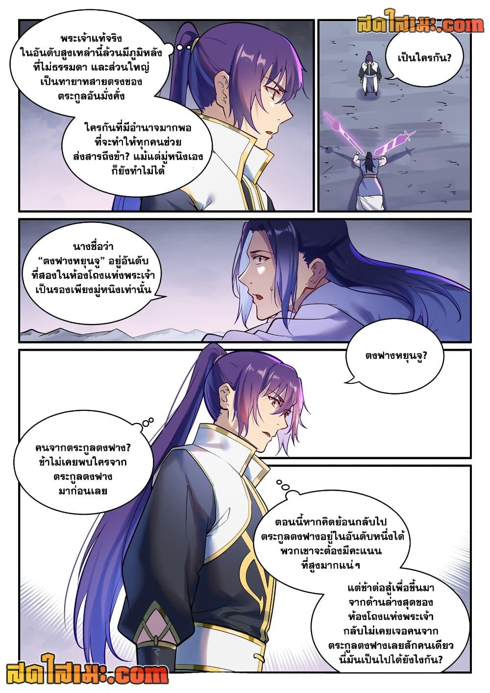 Bailian Chengshen Chap 890 - Next Chap 891