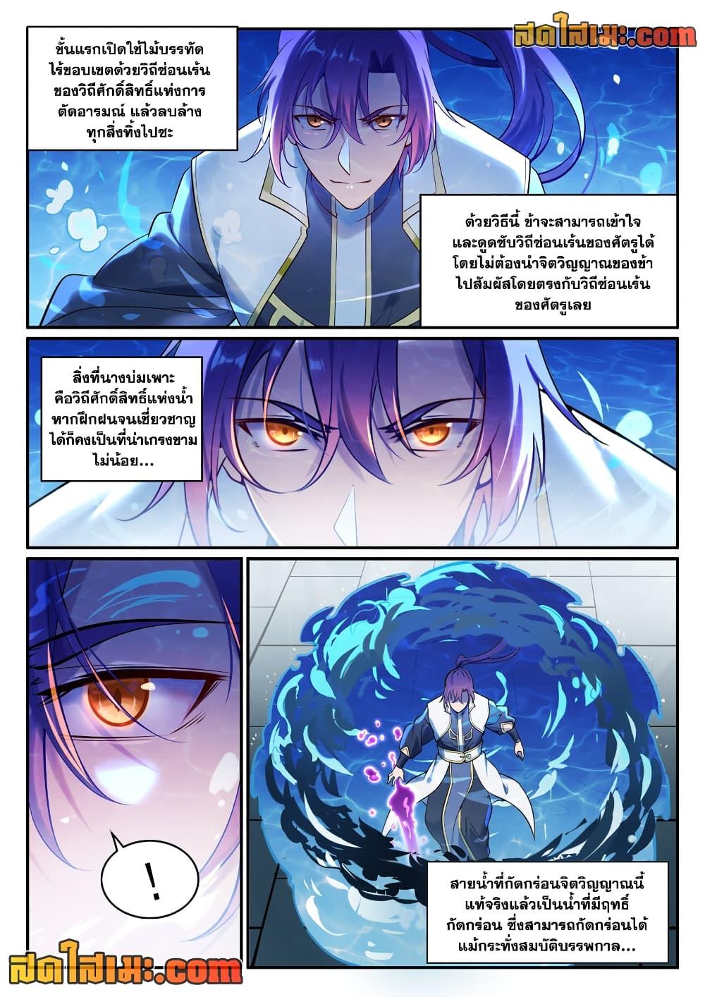 Bailian Chengshen Chap 890 - Next Chap 891