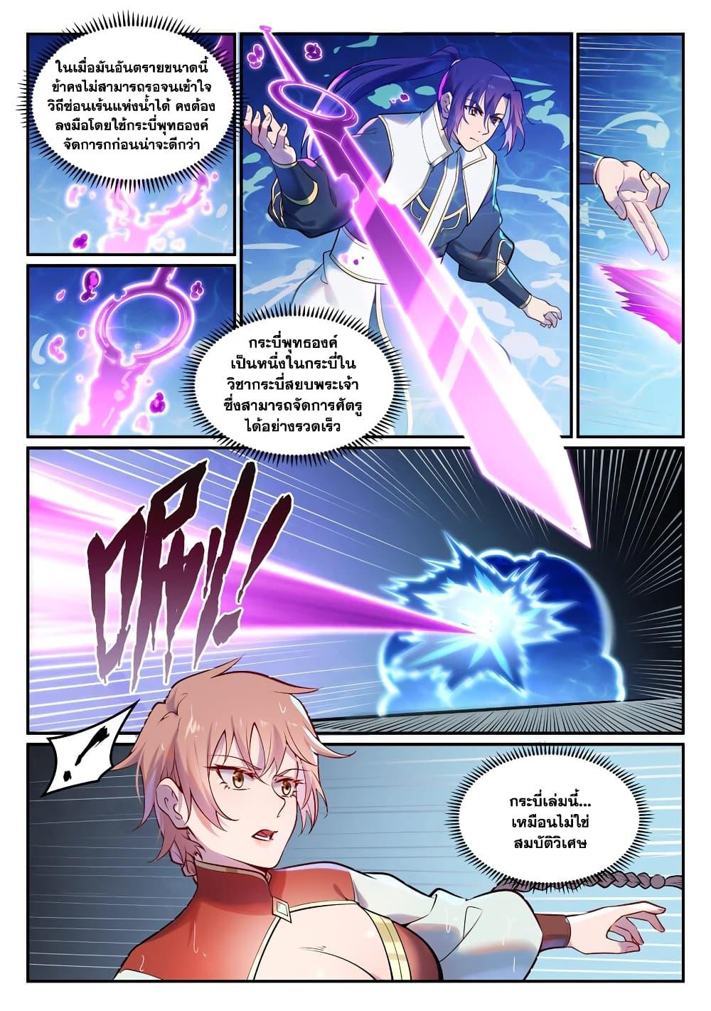 Bailian Chengshen Chap 890 - Next Chap 891