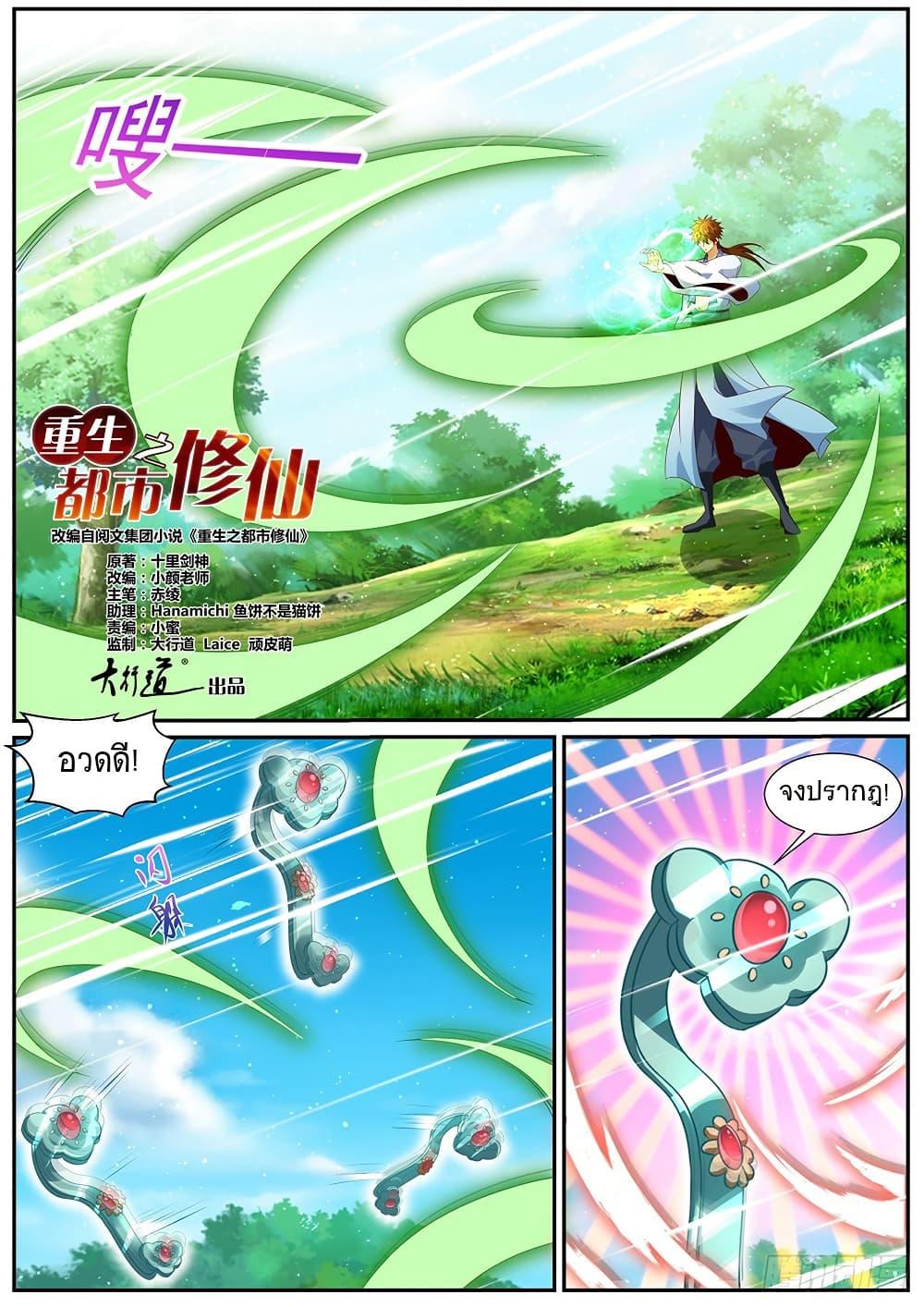 Rebirth Of the Urban Immortal Cultivator Chap 984 - Next Chap 985