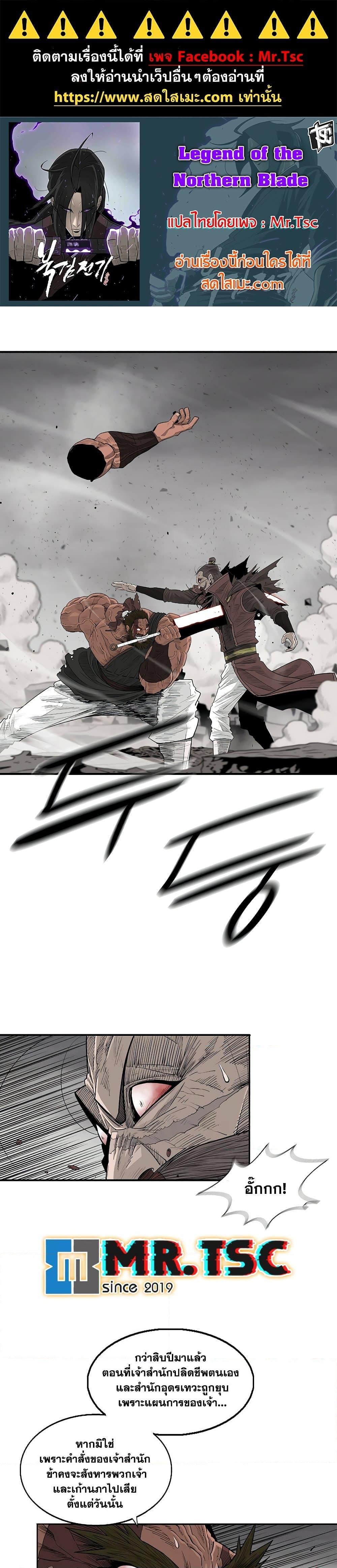 Legend of the Northern Blade Chap 196 - Next Chap 197