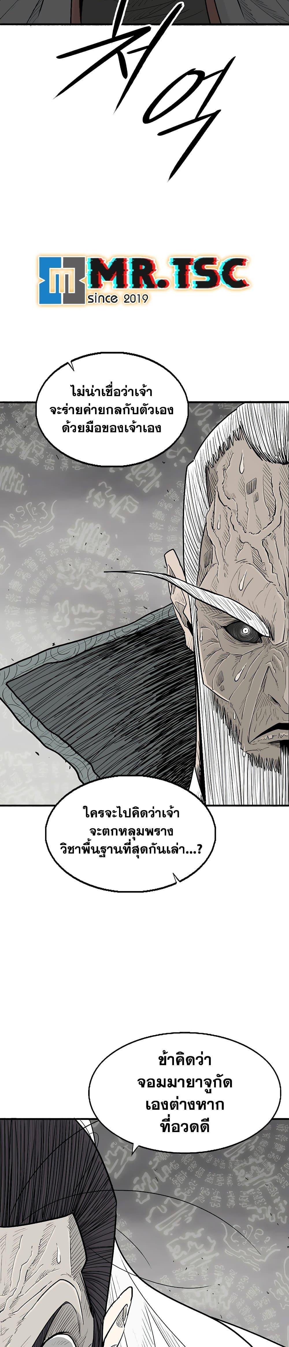 Legend of the Northern Blade Chap 196 - Next Chap 197
