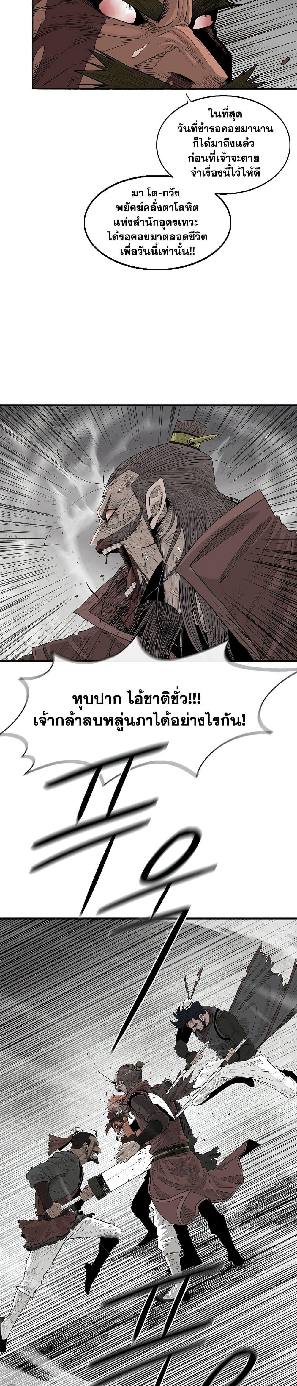 Legend of the Northern Blade Chap 196 - Next Chap 197