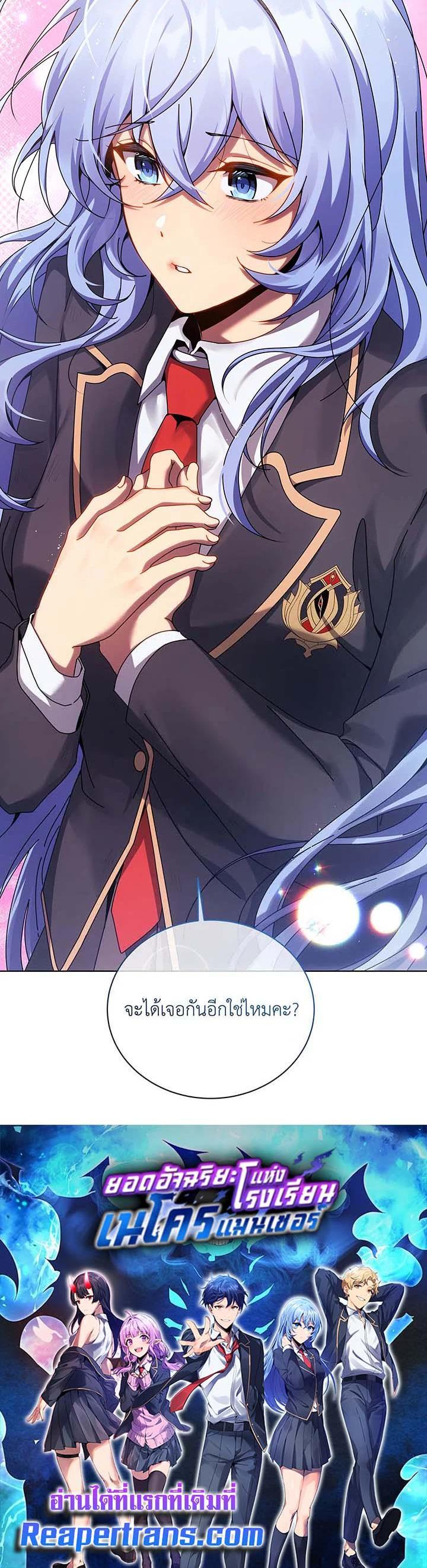 Necromancer Academy's Genius Summoner Chap 119 - Next Chap 120