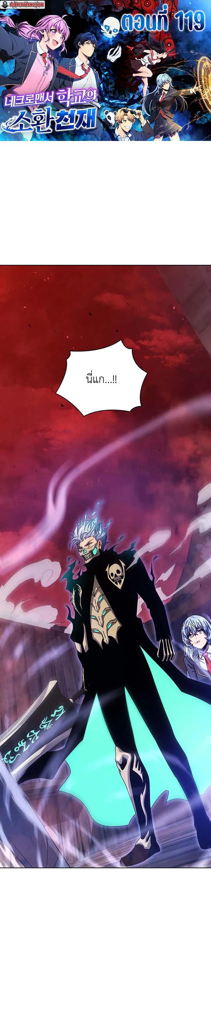 Necromancer Academy's Genius Summoner Chap 119 - Next Chap 120