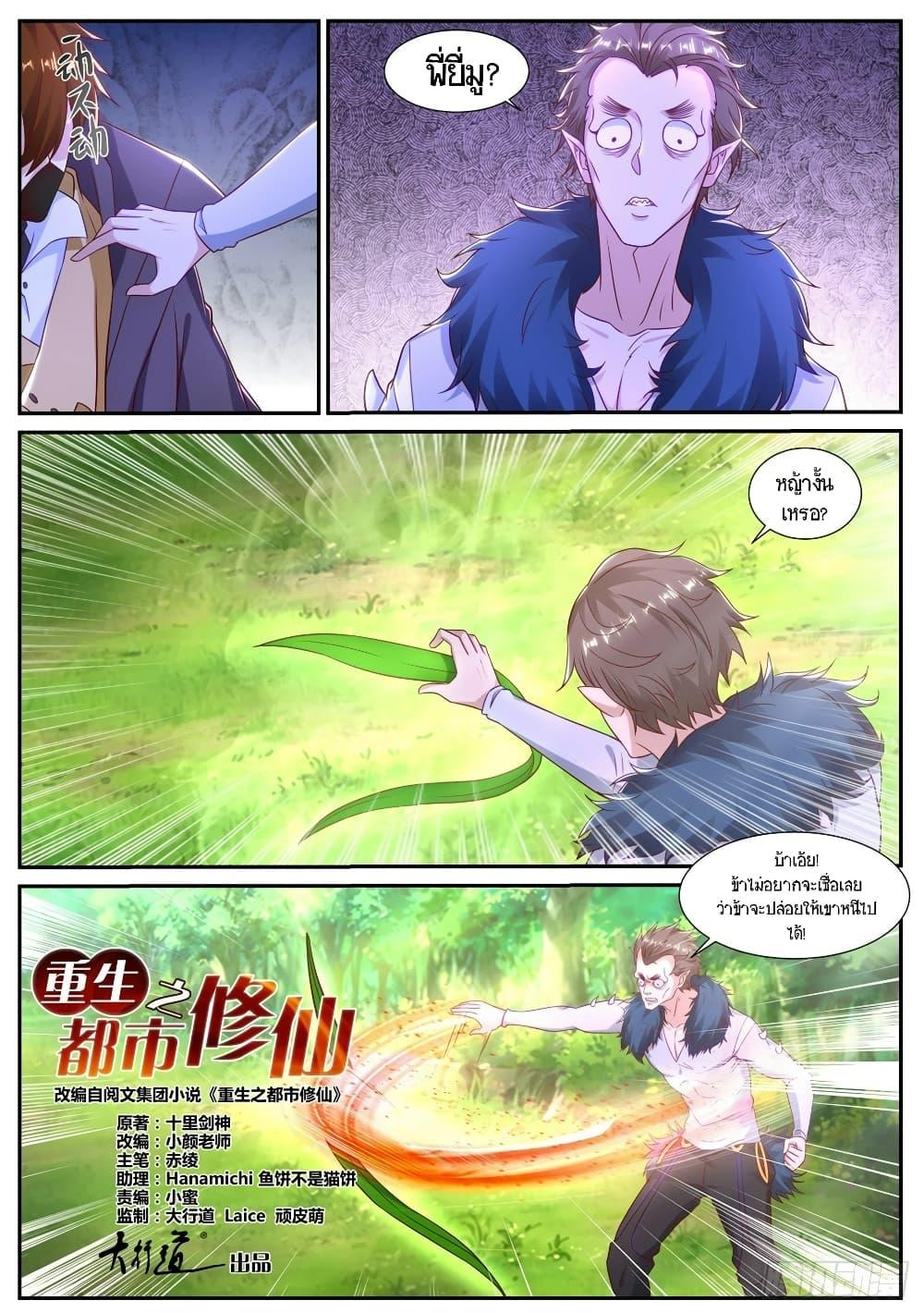 Rebirth Of the Urban Immortal Cultivator Chap 877 - Next Chap 878