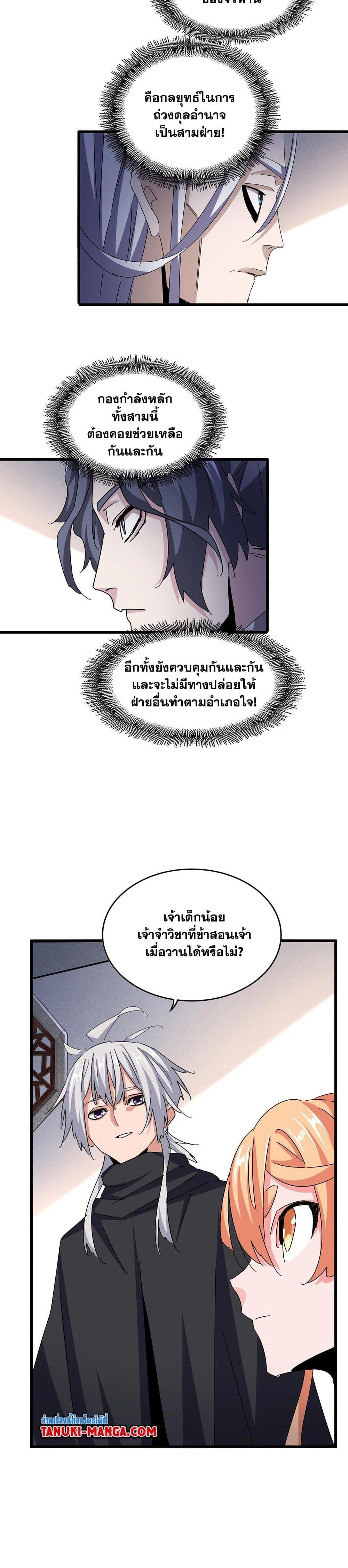 Magic Emperor Chap 544 - Next Chap 545