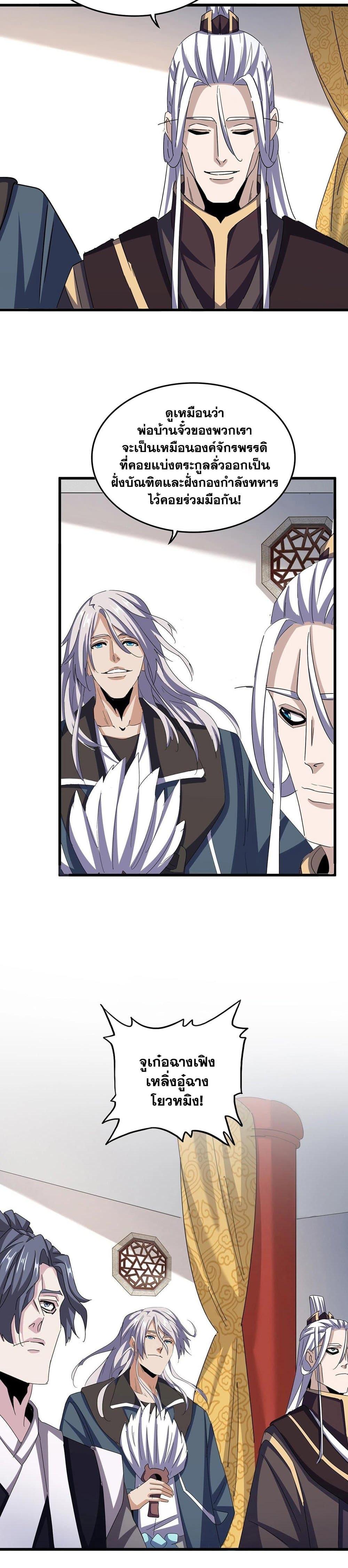 Magic Emperor Chap 544 - Next Chap 545